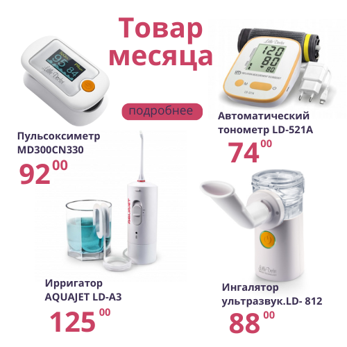 Товар месяца