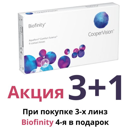 4-я линза в подарок