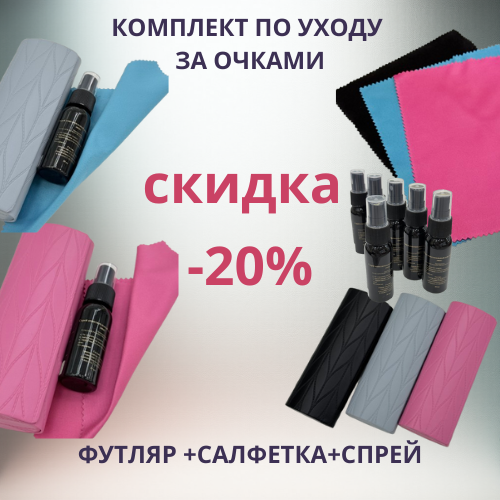футляр салфетка спрей