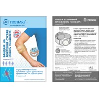 Бандаж на локтевой сустав Польза (0517)