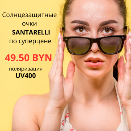 солнце скидка