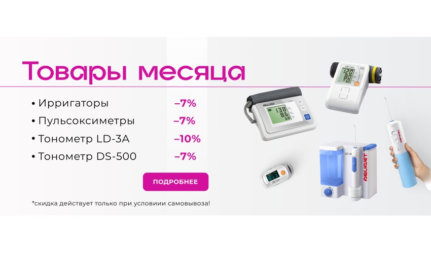 Товары месяца! Завершим 2022 год с выгодными покупками