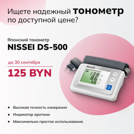 Снижение цены на тонометр NISSEI DS-500