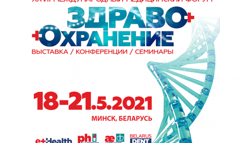 Здравоохранение 2021
