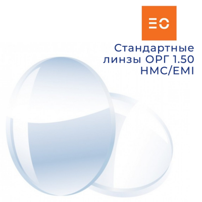 Стандартная органическая линза ОРГ 1.50 HMC/EMI East Optical