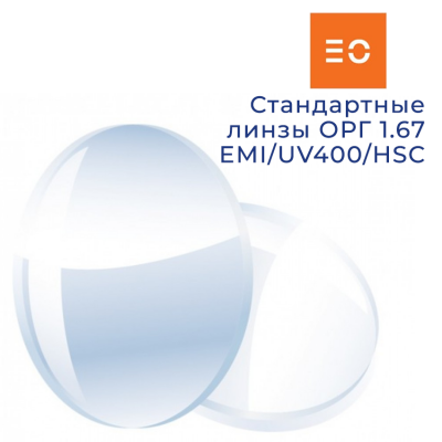 Стандартная органическая линза 1.67 EMI/UV400/HSC East Optical (Китай)
