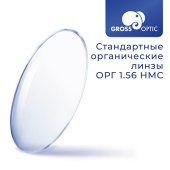 Стандартная линза ОРГ 1.56 HMC GrossOptic