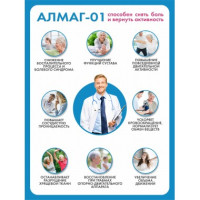 Аппарат магнитотерапии Алмаг-01